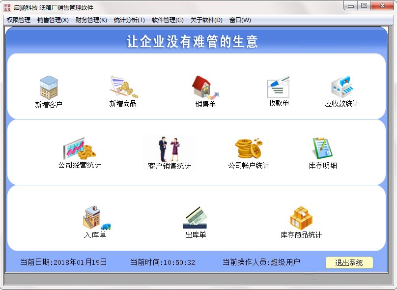 纸箱厂销售管理软件下载