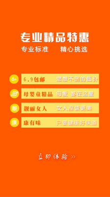 好热品app