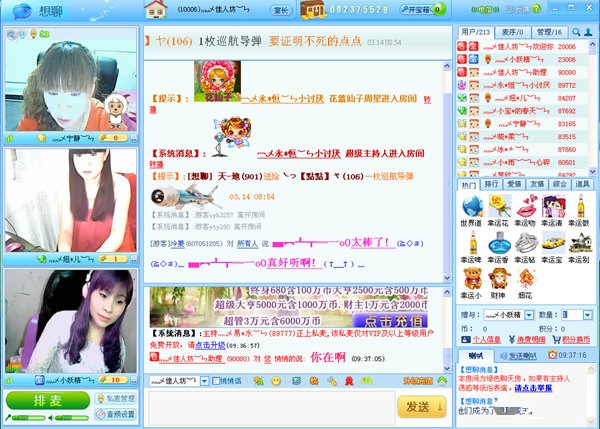 想聊聊天室