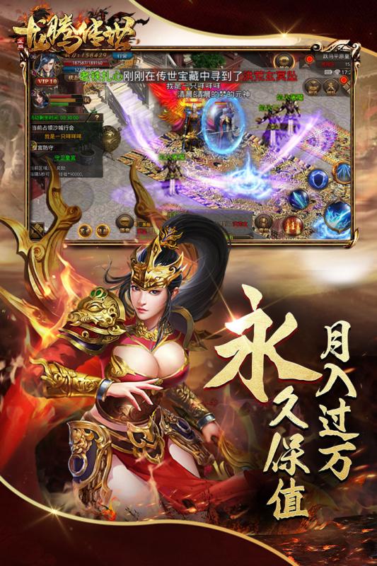 龙腾传世手游