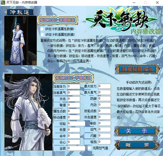 天下无缺内存修改器下载 免费版