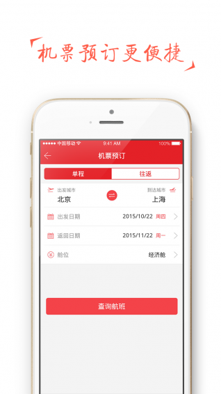 祥鹏惠app