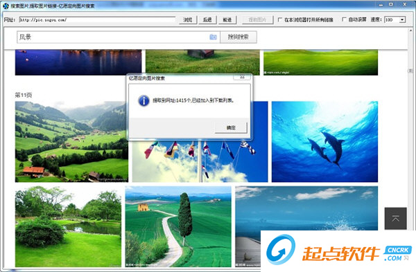 亿愿定向图片搜索下载