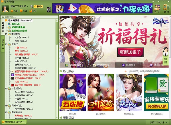 桂林同城游戏大厅