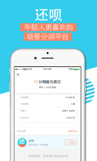 还呗电脑版