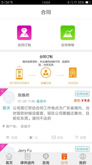 闹心律师app