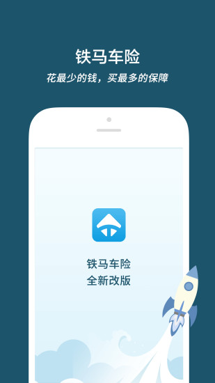 铁马车险手机版