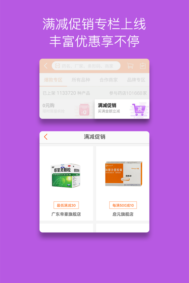 药师帮app