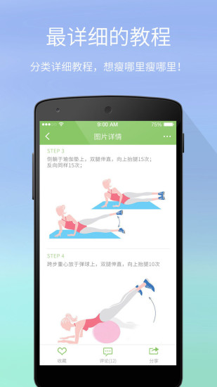 每日一瘦