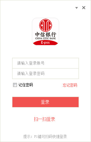 中信全付通电脑版下载