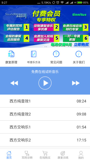 耳鸣小助手app