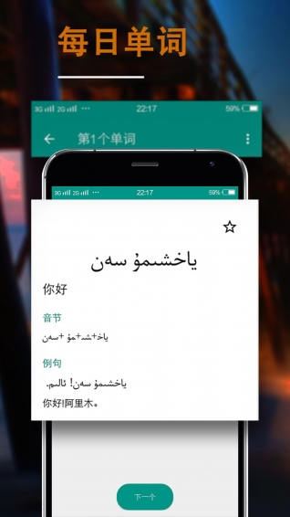 维语速学app