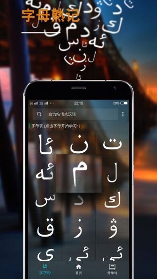 维语速学app