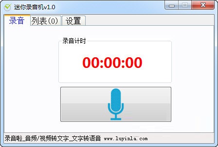 迷你录音机
