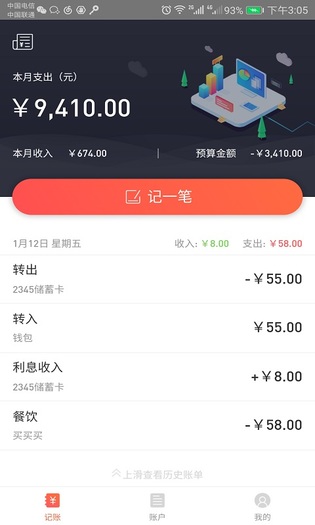 融信易记app