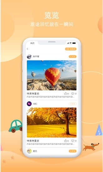 狐说旅游app下载