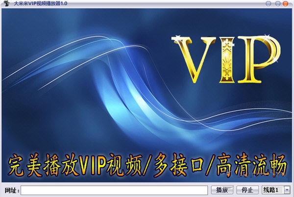 大米米VIP视频播放器