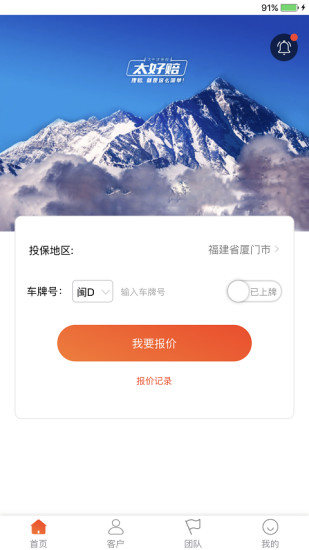 保险大师app