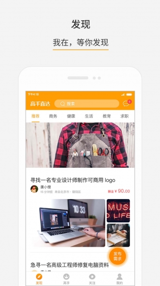 高手直达app