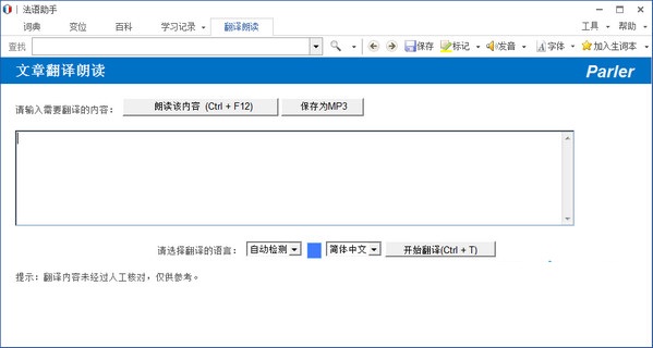 法语助手官方下载