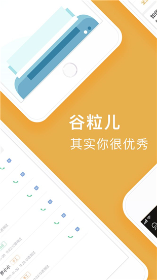 谷粒儿app