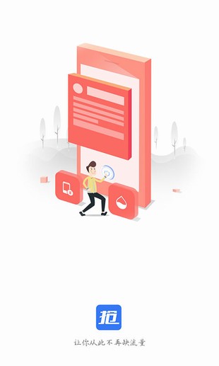 抢流量app
