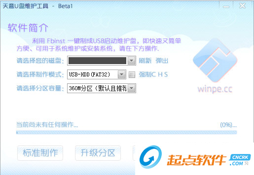 天意U盘维护系统