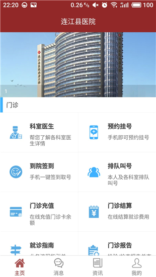 连江县医院app