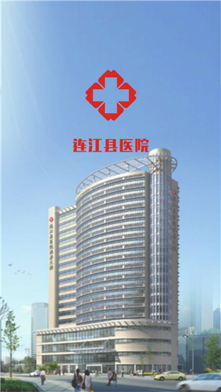 连江县医院app