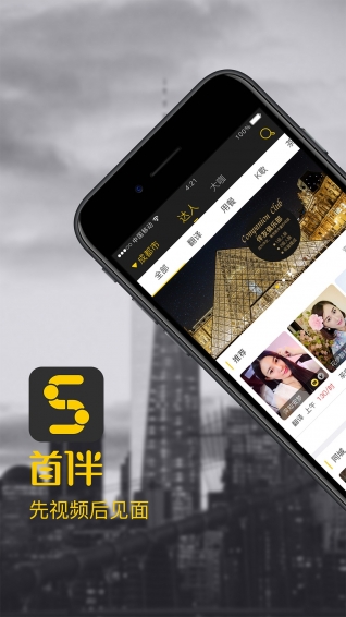 首伴app下载
