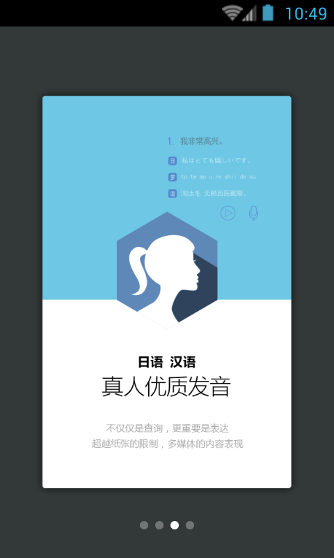 日语口语999句app