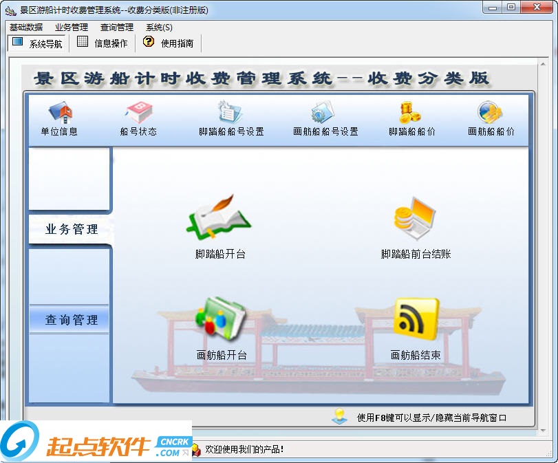 宏达景区游船计时收费管理系统下载