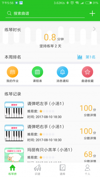 小手学琴app