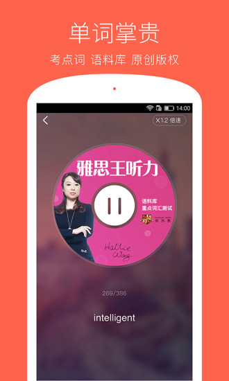 学为贵雅思app