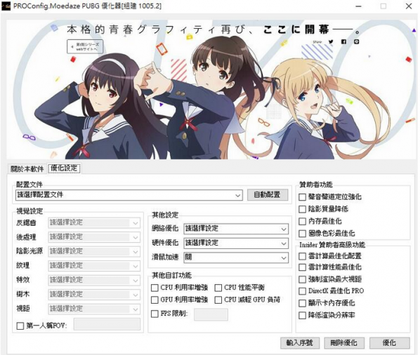 绝地求生proconfig优化工具