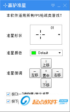 赢驴FPS游戏准星