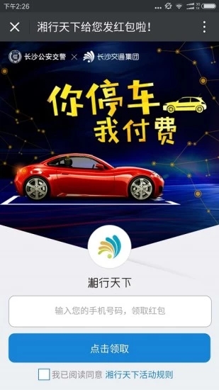 湘行一卡通