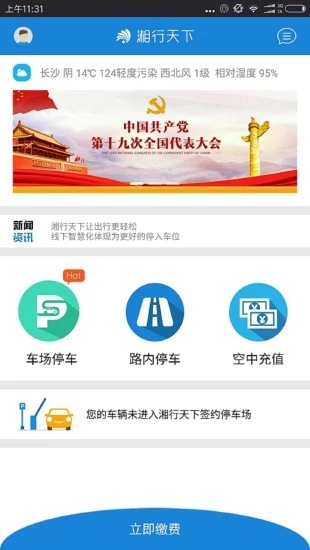 湘行一卡通