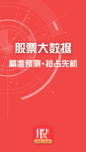股票大数据软件下载