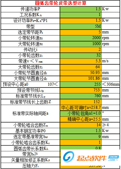 弧齿带轮计算工具