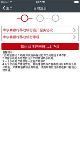 库尔勒银行