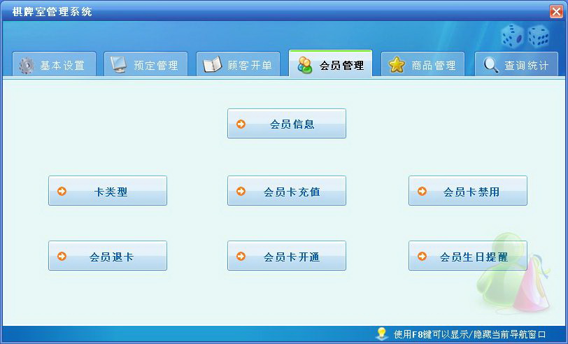 宏达棋牌室管理系统下载