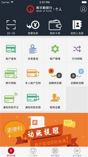 库尔勒银行iOS