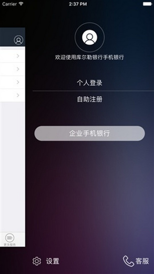 库尔勒银行iOS