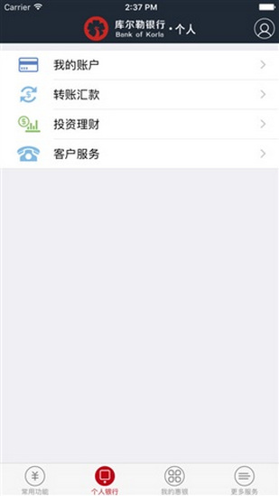 库尔勒银行iOS