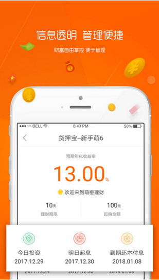 萌橙理财app