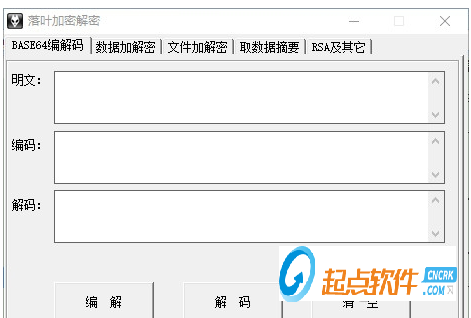 落叶加密解密工具