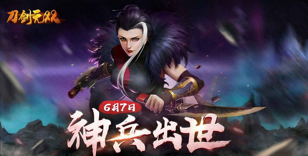 刀剑无双手机版