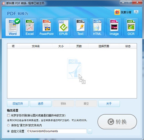 都叫兽PDF转换