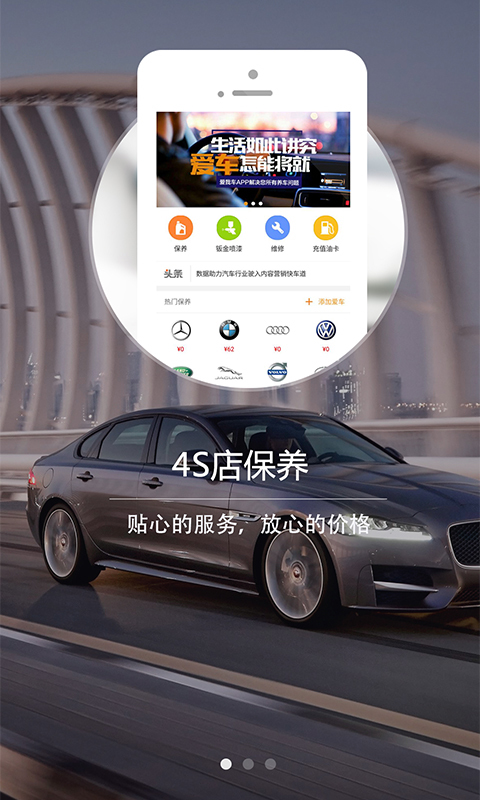 爱我车